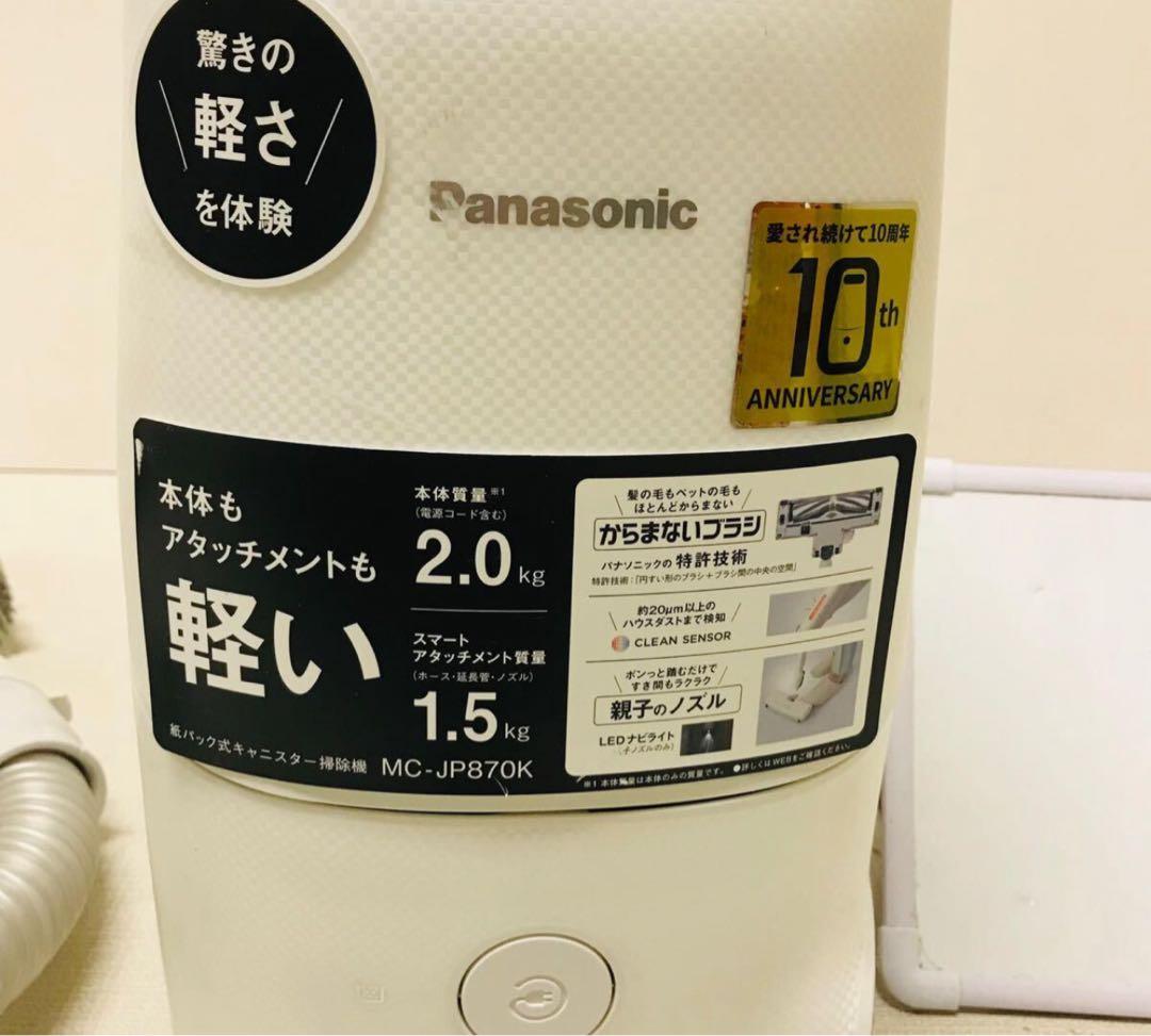 Panasonic MC-JP870K-W 紙パック式　掃除機動作品