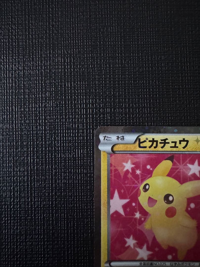 ピカチュウ シャイニーコレクション 007/020 ポケキュン ポケカ SC U