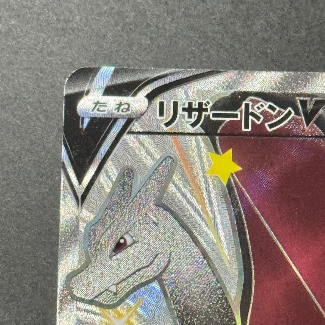 リザードンv ssr ポケモンカード