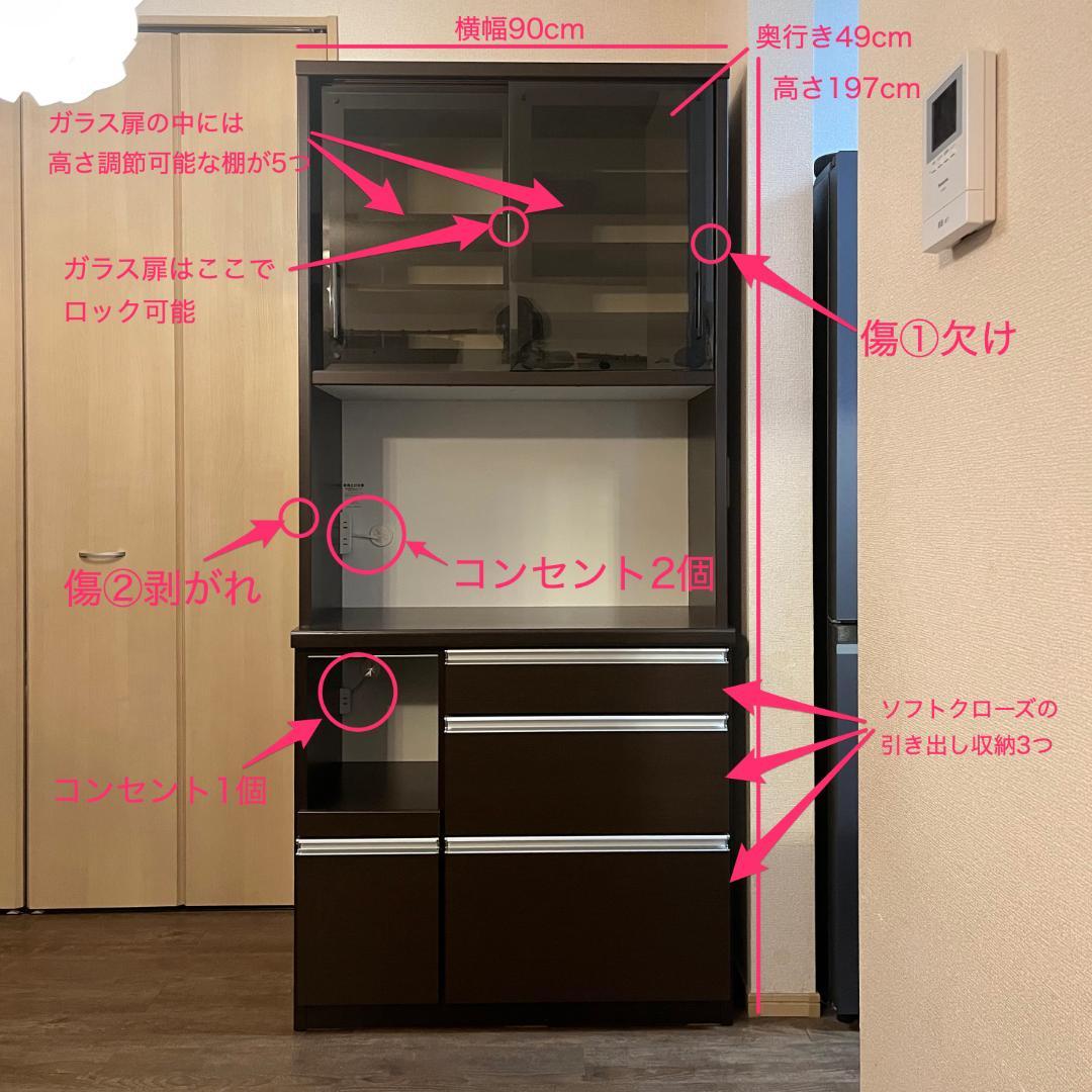 MUMU 【松田家具】横幅90cm 食器棚 ダークブラウン ガラス扉付き