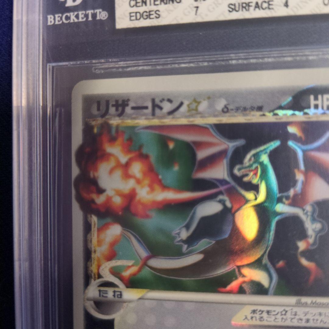 T*a様 リザードン δ　デルタ種 　2006年 グレード5　さいはての攻防 ア