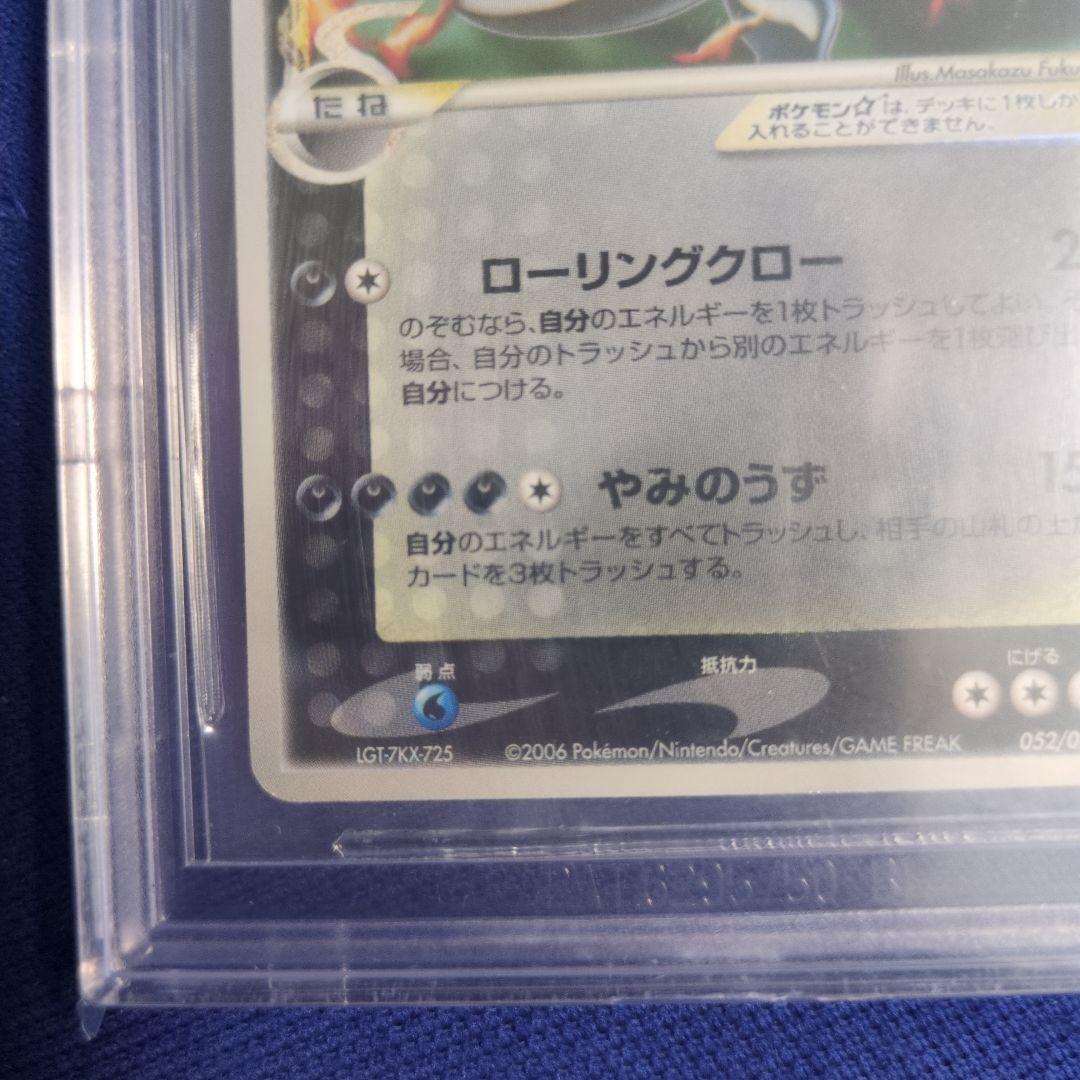 T*a様 リザードン δ　デルタ種 　2006年 グレード5　さいはての攻防 ア