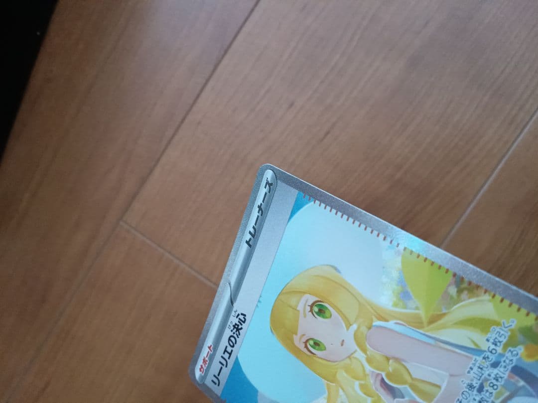 リーリエの決心SAR1枚②