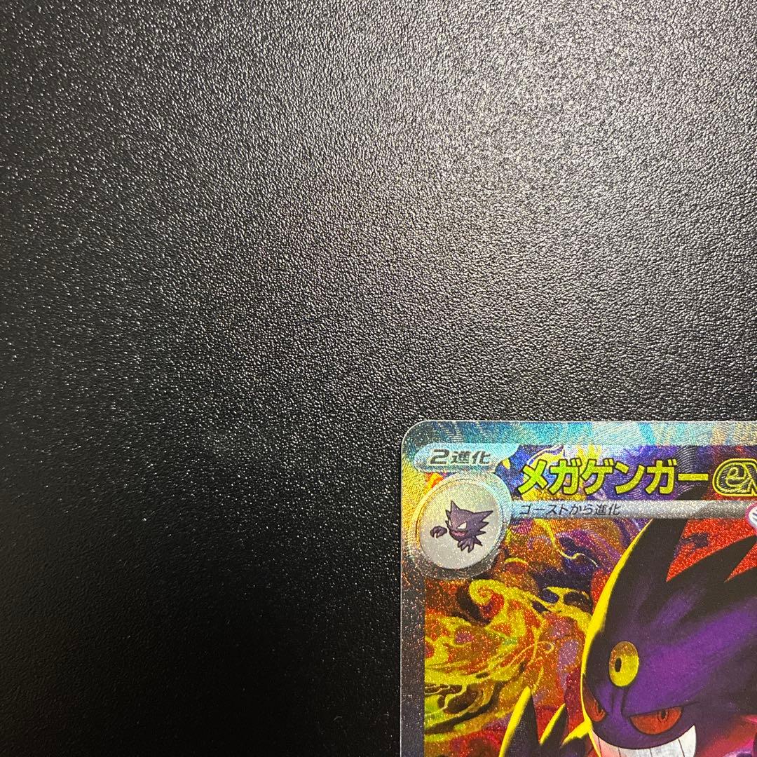 ブ*ン様 メガゲンガーex SAR