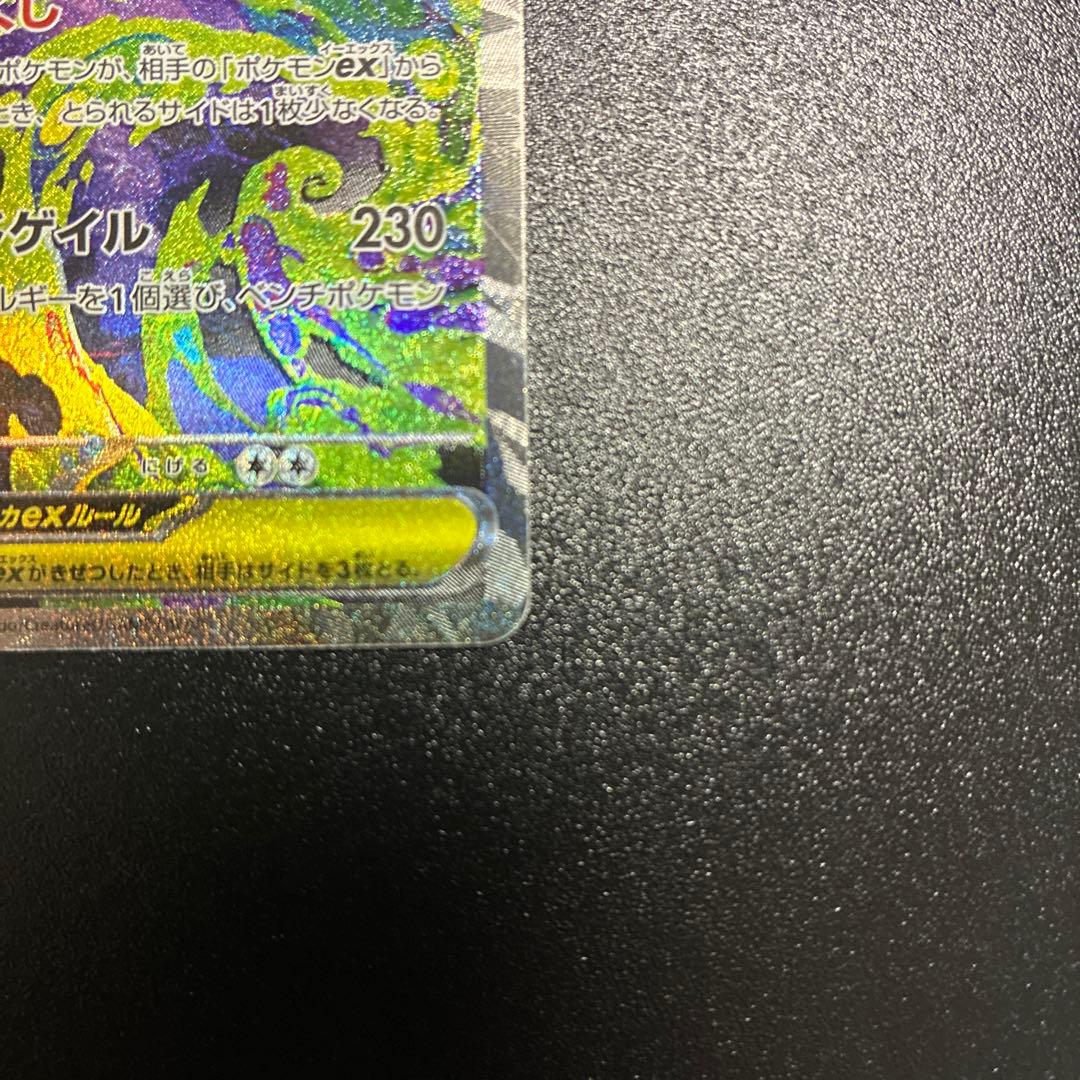 ブ*ン様 メガゲンガーex SAR