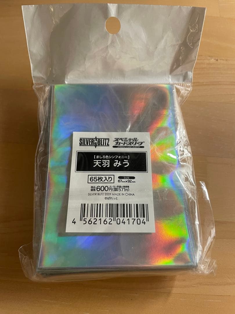 ましろ色シンフォニー　天羽みう　SILVER BLITZ 未開封