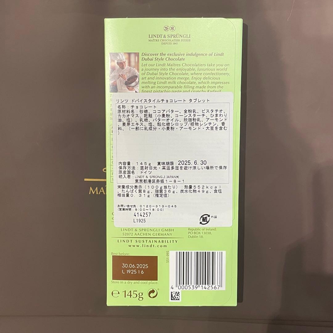 即完売！！リンツ　リンドール　ドバイチョコレート