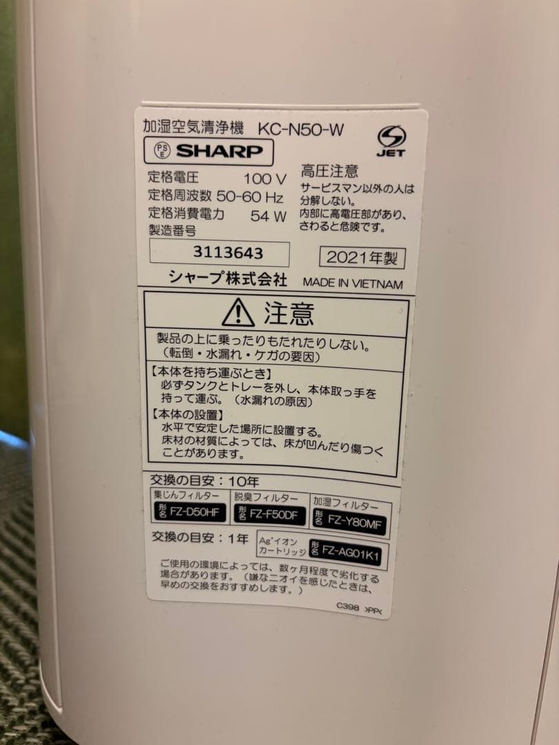 Sharp 加湿空気清浄機 2022年製 KC-J50-W