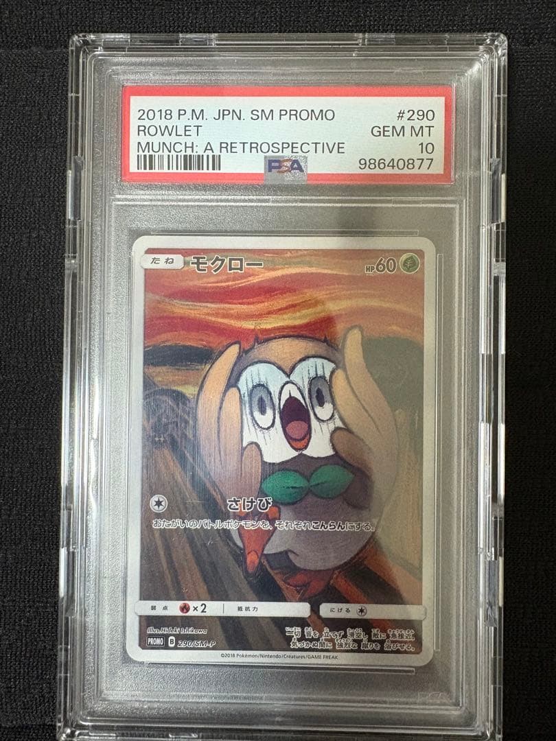 【PSA10】 モクローの叫び 290/SM-P