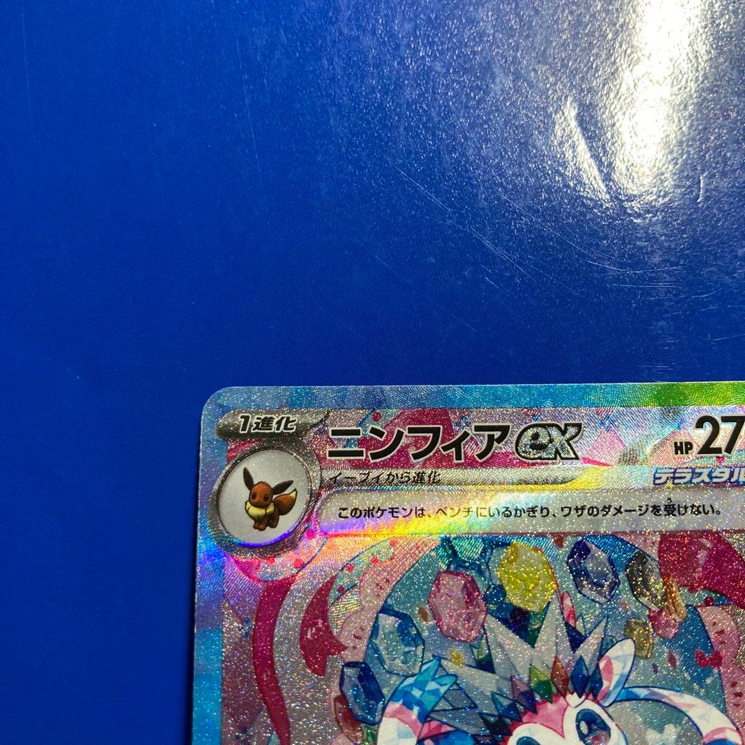 ポケモンカード　ニンフィアex sar テラスタルフェス