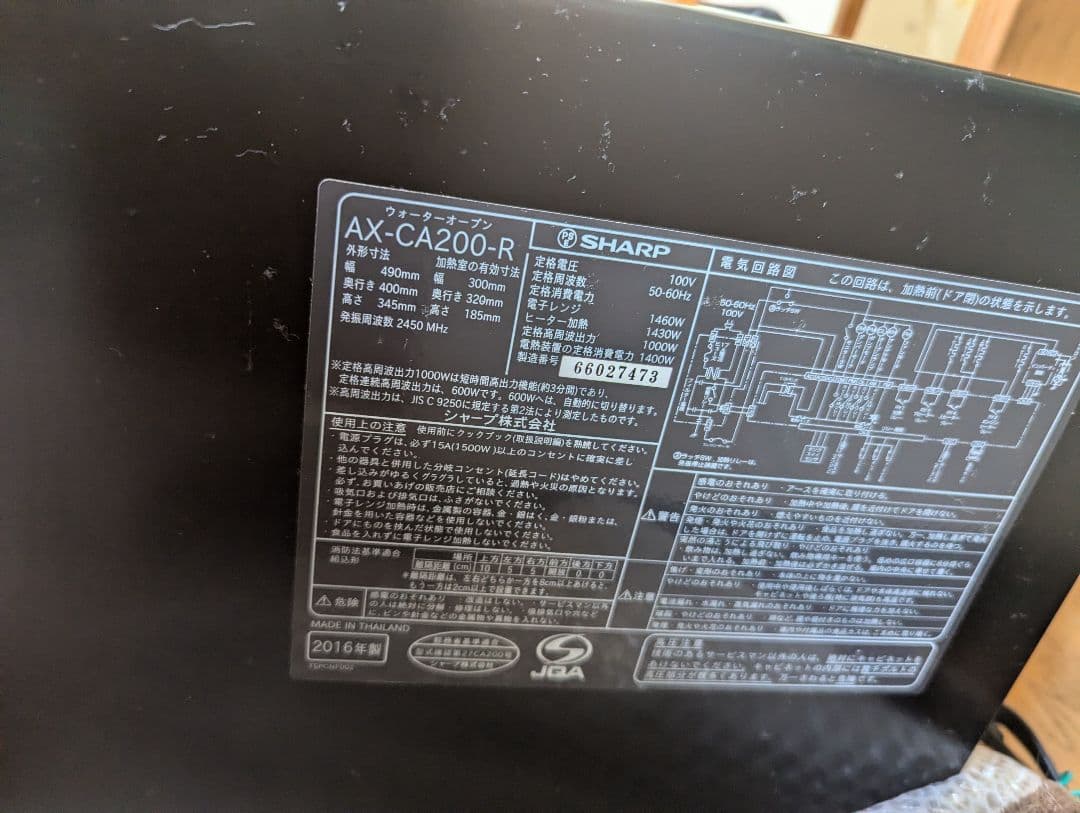 シャープHEALSIO AX-CA200 オーブンレンジ 赤　良品