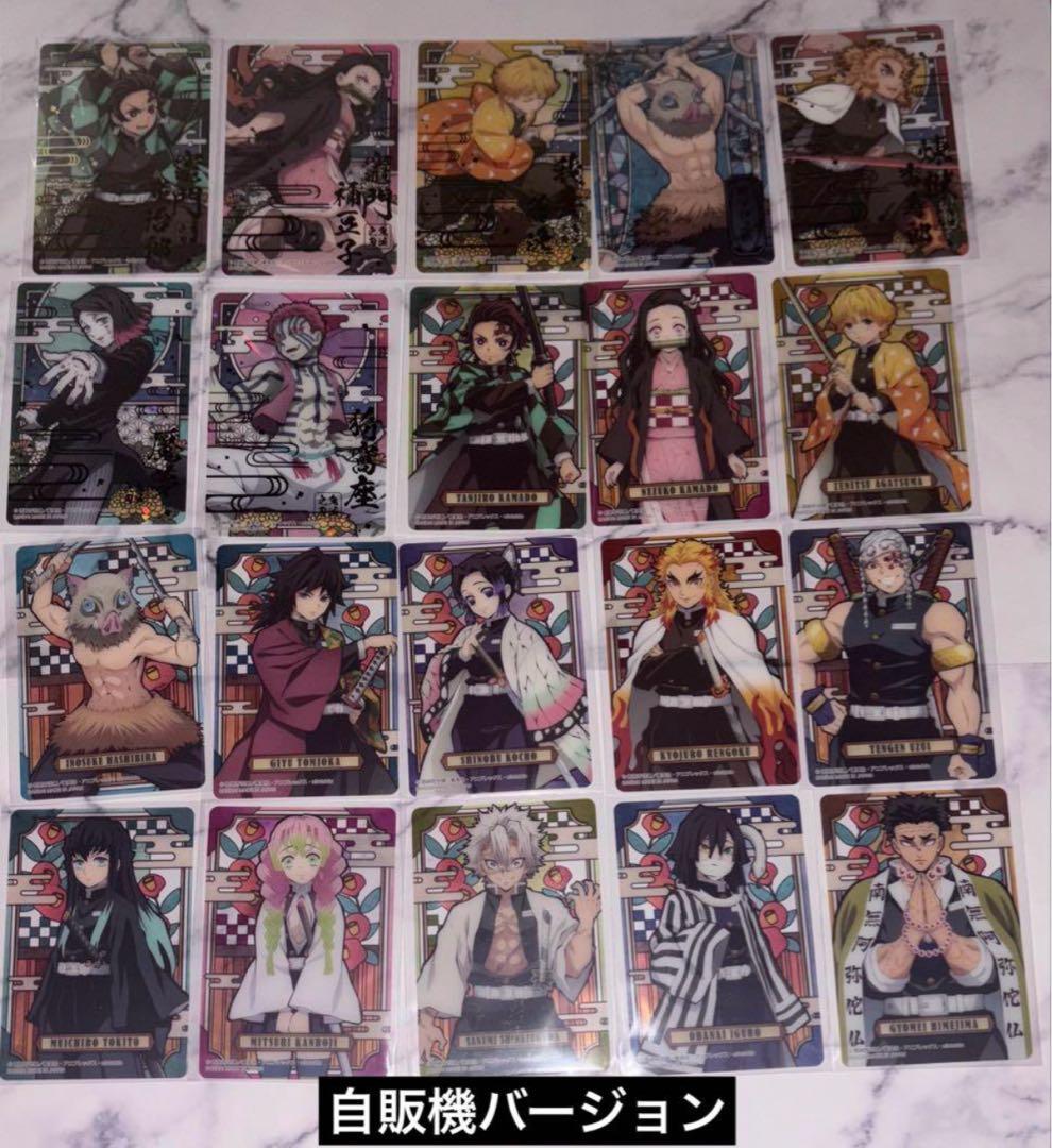 鬼滅の刃 ステンドグラスカード 自販機(カードダス)バージョン フルコンプセット