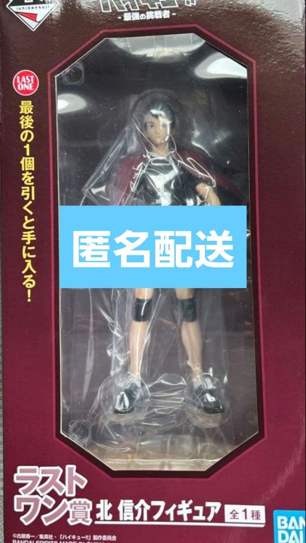 一番くじ ハイキュー‼ 最強の挑戦者 北信介 ラストワン賞