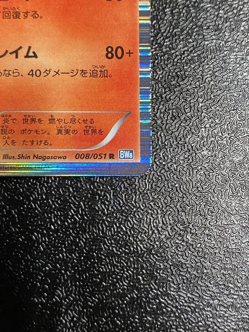 【稀少】ポケモンカード ゼクロム & レシラム 1ed 【極美品】