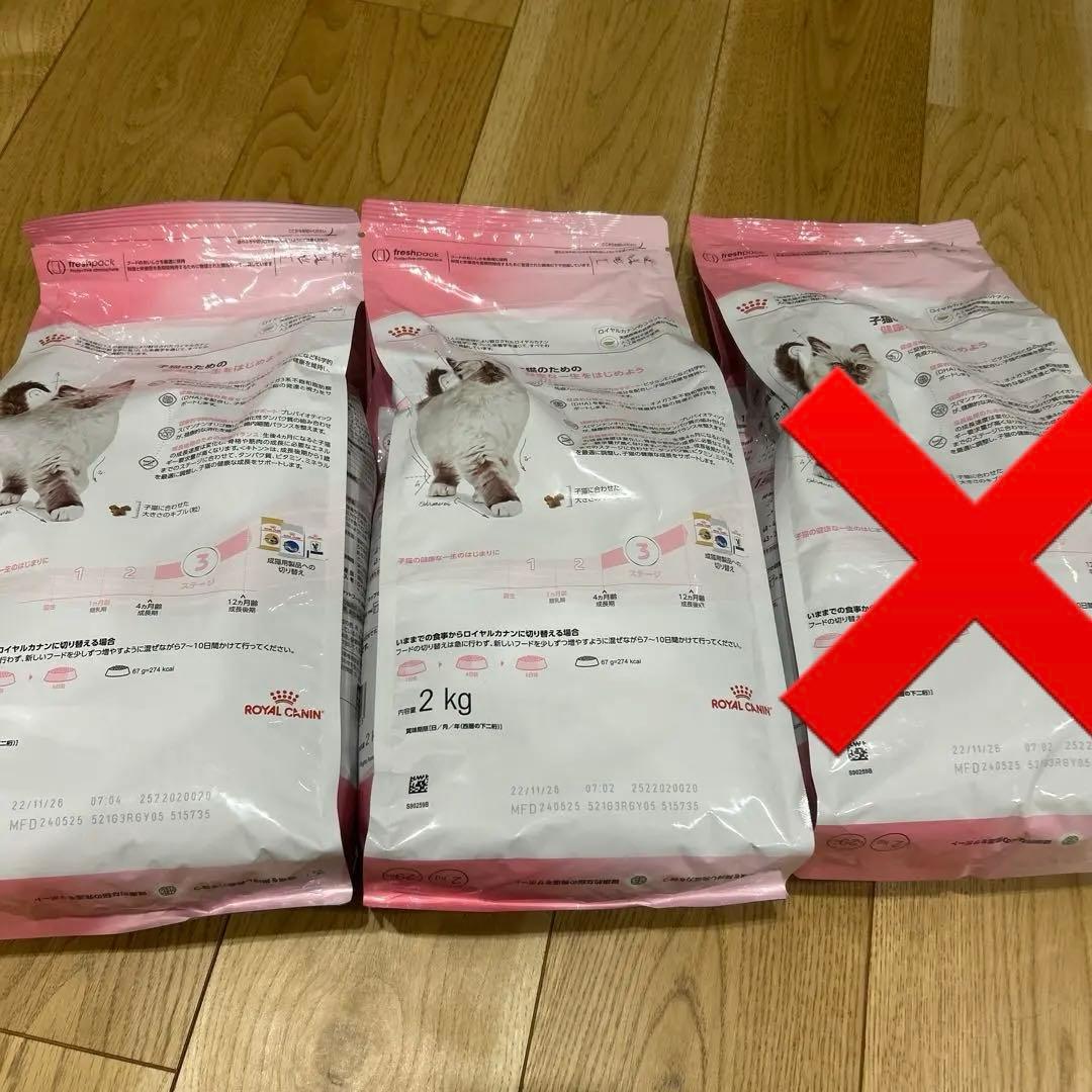 ロイヤルカナン　子猫　後期　2キロ✖️2袋（バラ売り可）