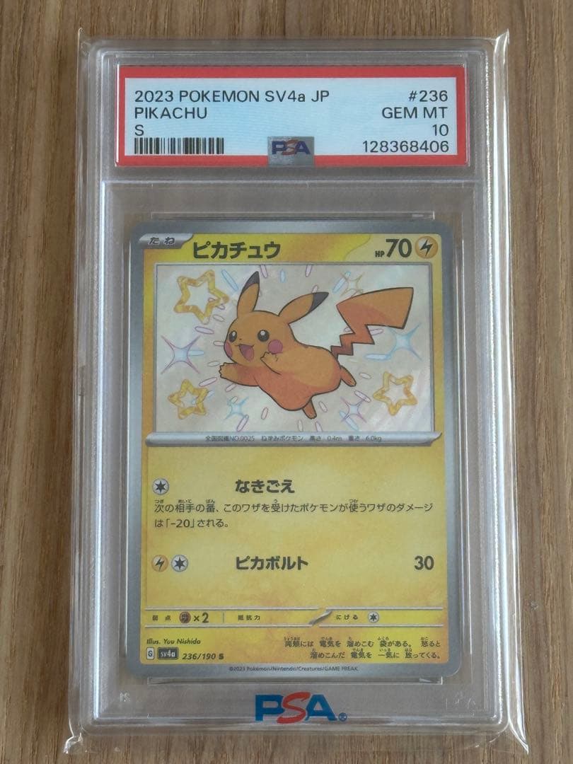 値下　2023 ピカチュウ S 色違いPSA 10 #236