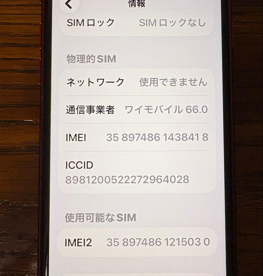 Apple iPhone SE 3 (第3世代) レッド