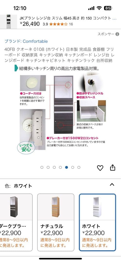 【送料込み】40FB クオーネ ホワイト 食器棚 収納 キッチンボード レンジ台