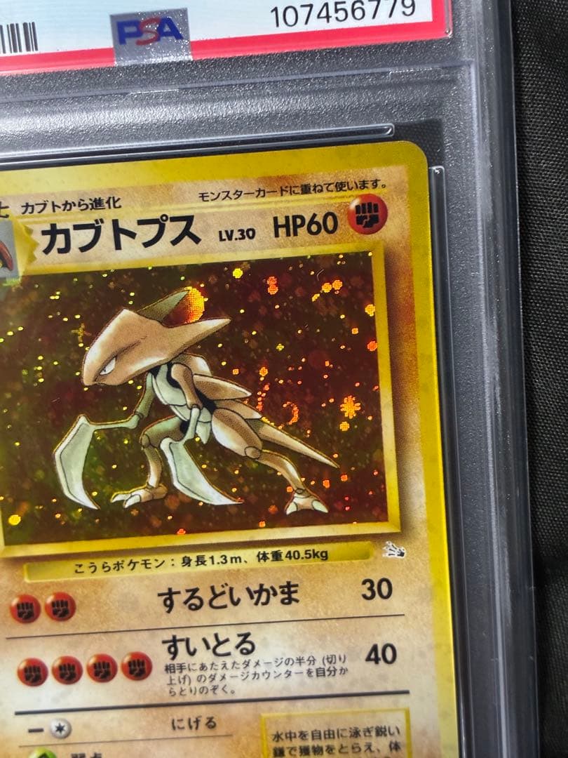 渦巻き PSA9 カブトプス 旧裏 1997 141 5