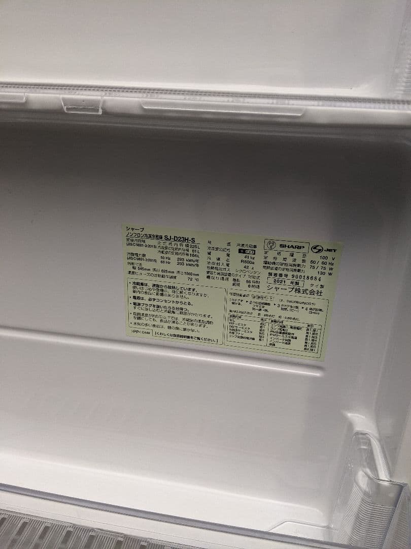 冷蔵庫 シャープ SHARP SJ-D23H-S 2021年製 2ドア 225L