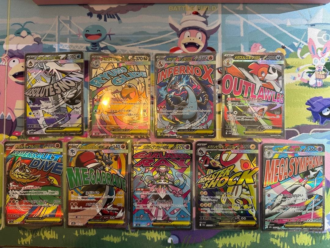 【メガドーム】MA 9枚セット