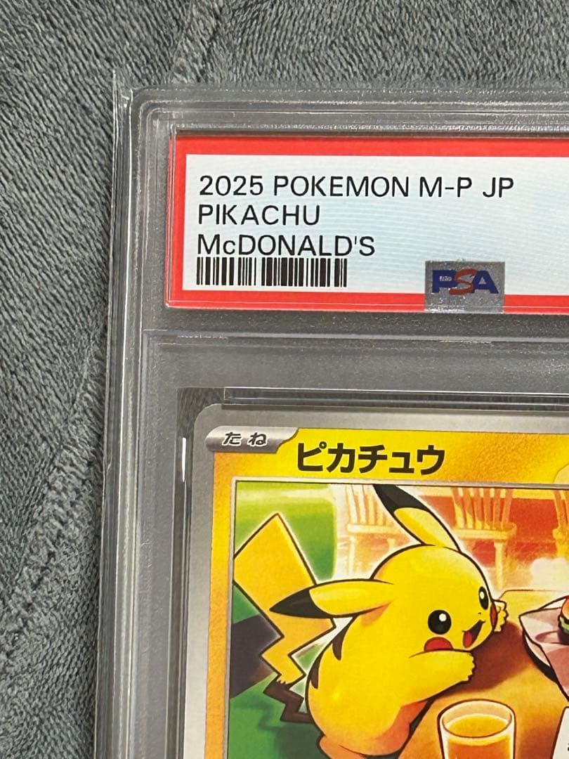 2025年 マクドナルド ピカチュウ #020