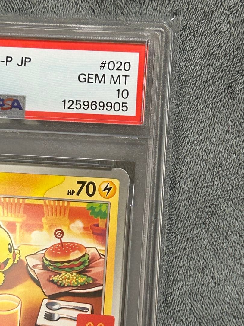 2025年 マクドナルド ピカチュウ #020