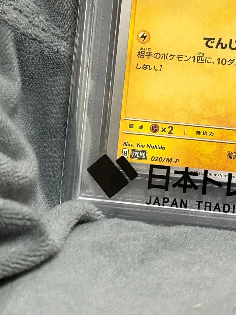 2025年 マクドナルド ピカチュウ #020