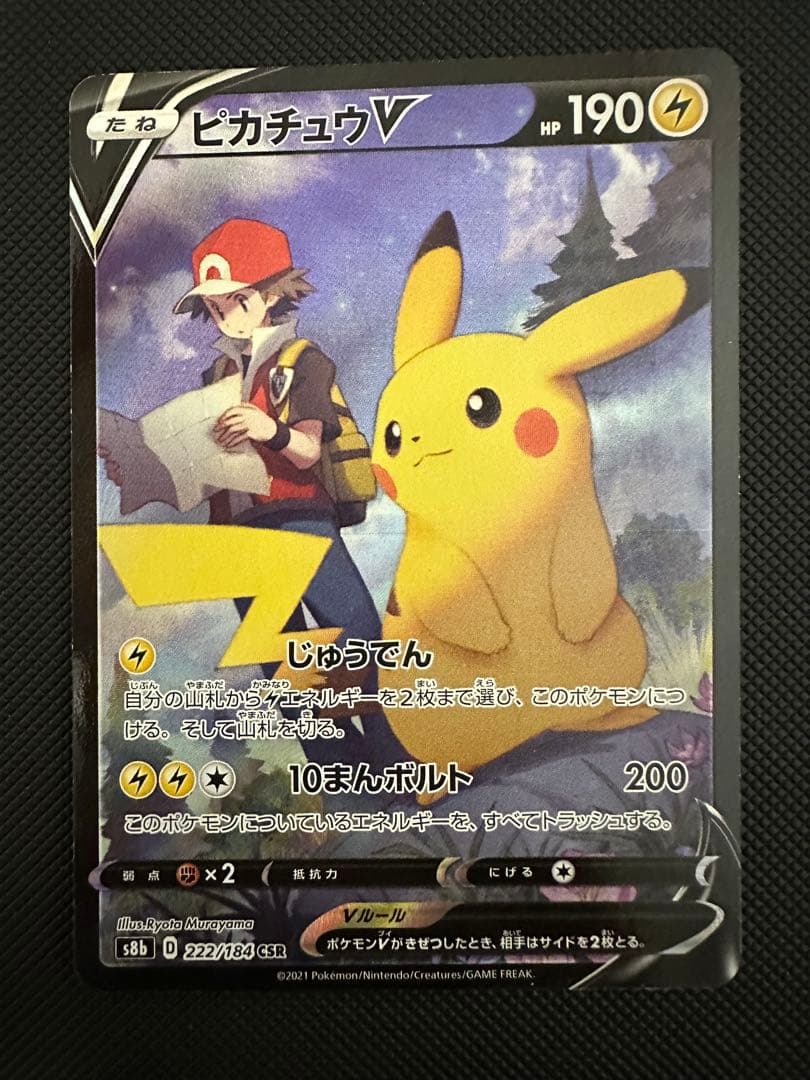 ピカチュウCSR CHRセット