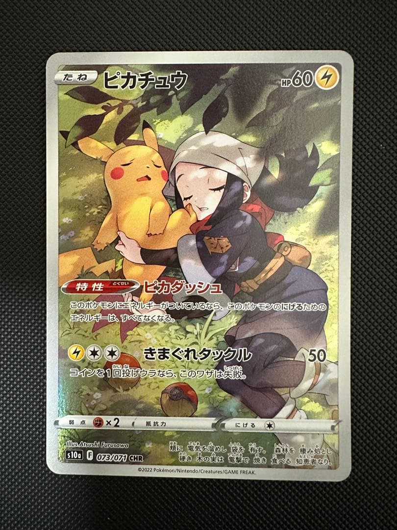 ピカチュウCSR CHRセット