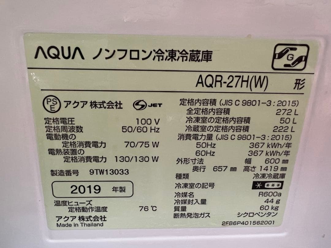 AQUA 冷蔵庫 AQR-27H(W) 272L