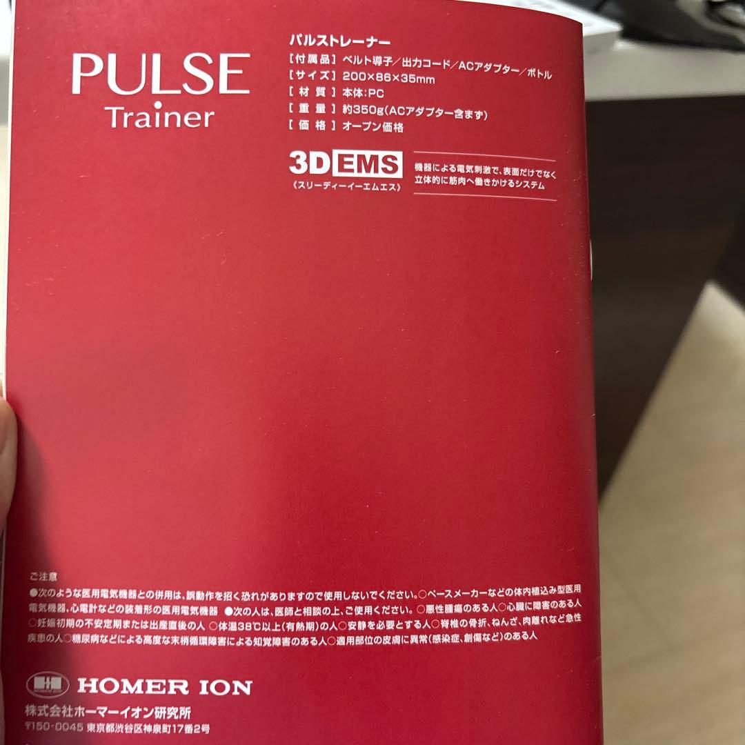 ホーマーイオン　パルストレーナー3D EMS