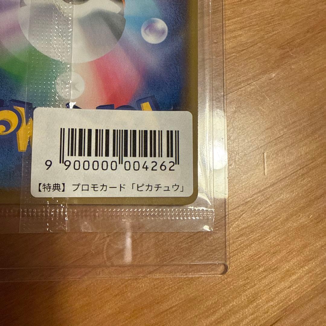 ピカチュウ YU NAGABA PROMO S-Pプロモカード 208/S-P