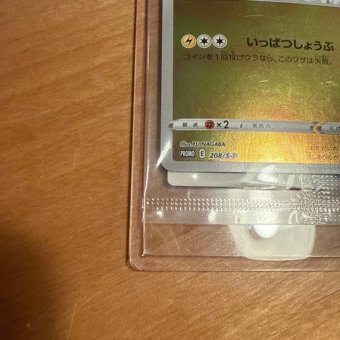 ピカチュウ YU NAGABA PROMO S-Pプロモカード 208/S-P