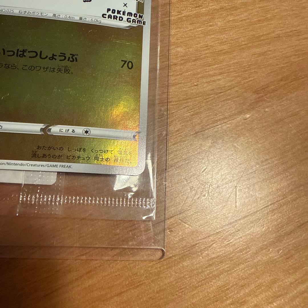 ピカチュウ YU NAGABA PROMO S-Pプロモカード 208/S-P