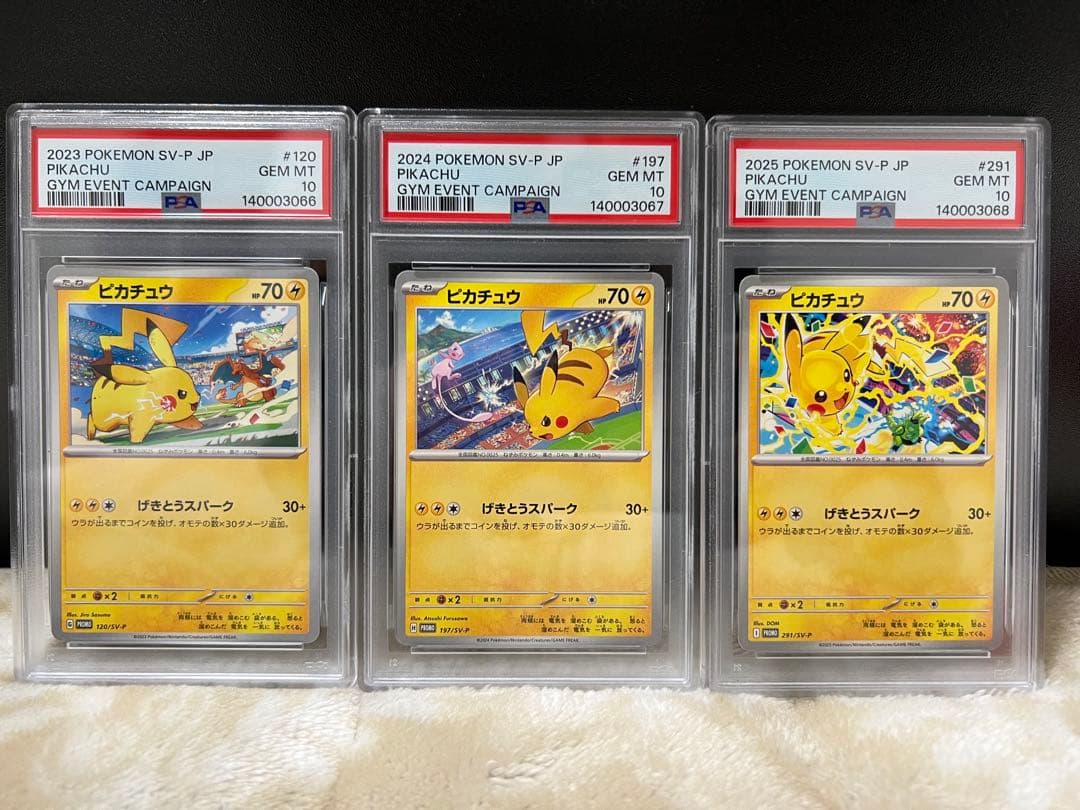 【PSA10】ピカチュウ げきとうスパーク 3連番