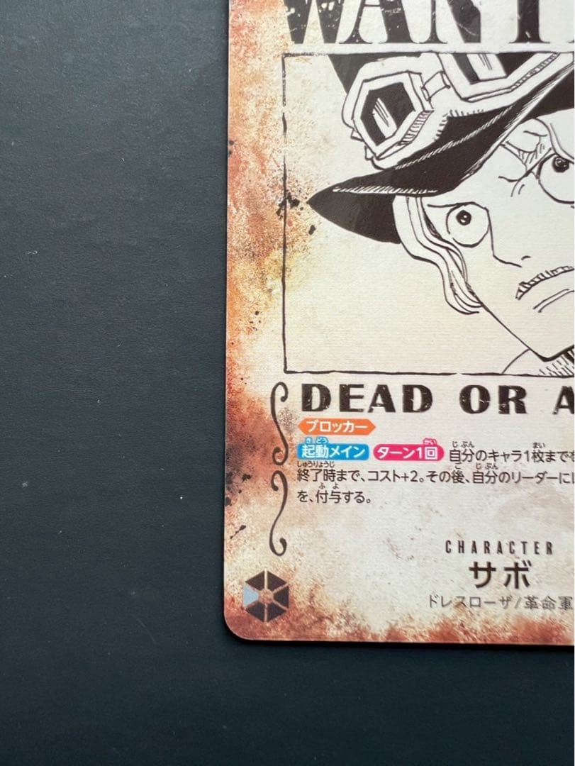 サボSEC 手配書 SP（スペシャル） OP13-120 ワンピースカード