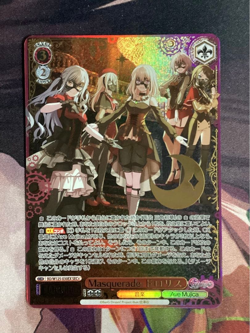 WS Masquerade ドロリス SEC＋ シク シークレット 箔押し