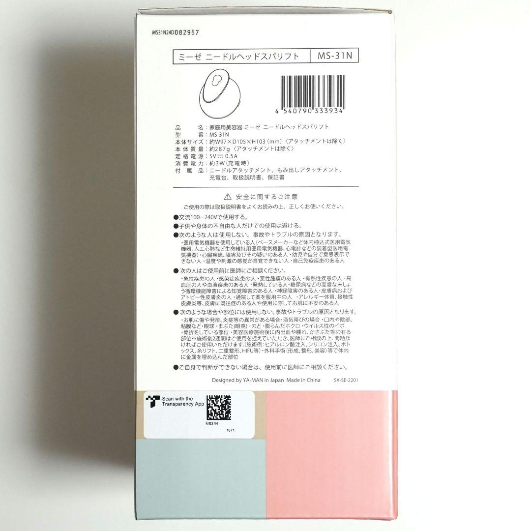 【新品未開封】ヤーマン ミーゼ ニードルヘッドスパリフト MS-31N