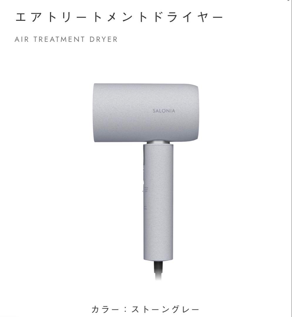 ヘアドライヤー SALONIA AIR TREATMENT DRYER