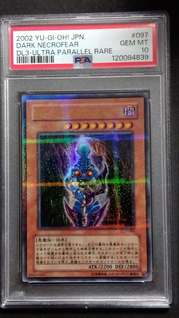 は*可様 PSA10「ダーク ネクロフィア」DL3 パラレル DARK NECR