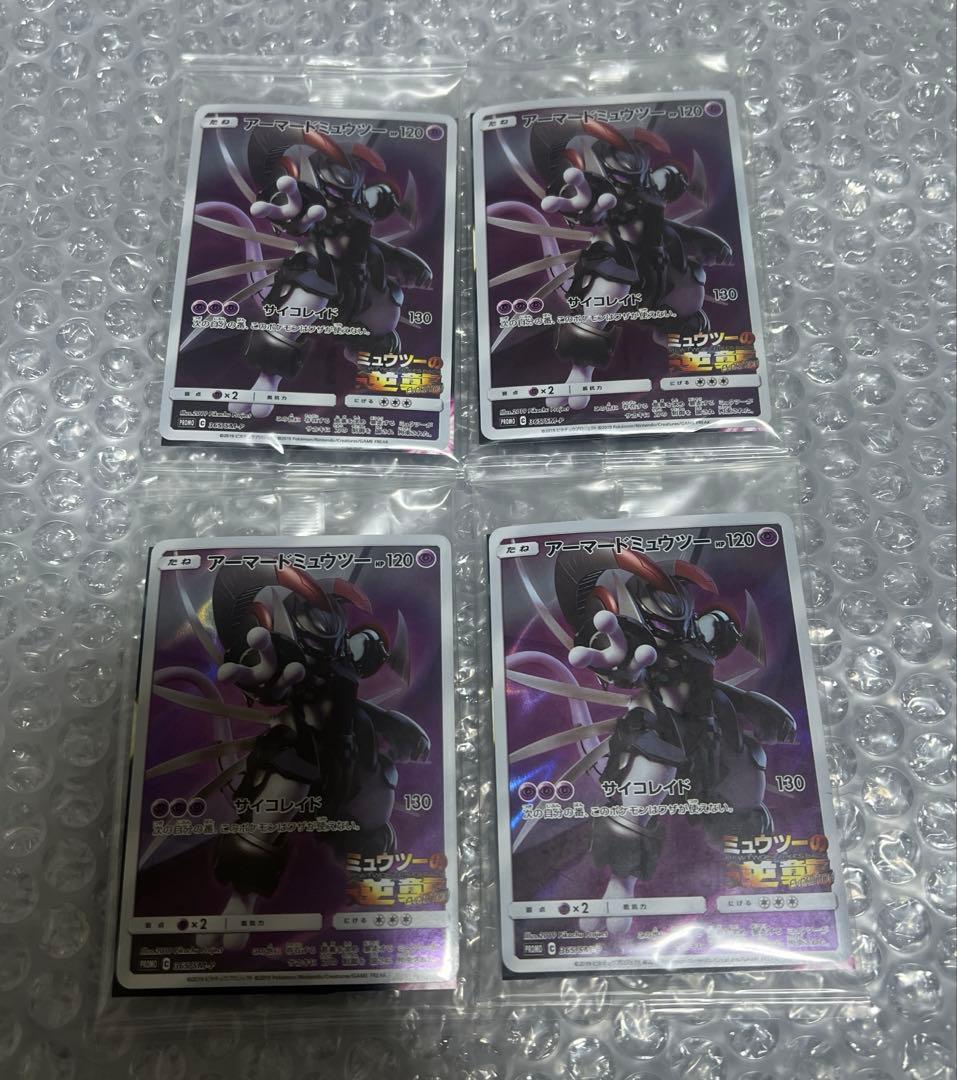 アーマードミュウツー トレーディングカード　新品未開封