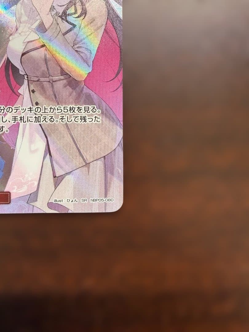 ホロカ　SorAZセレブレーション SR