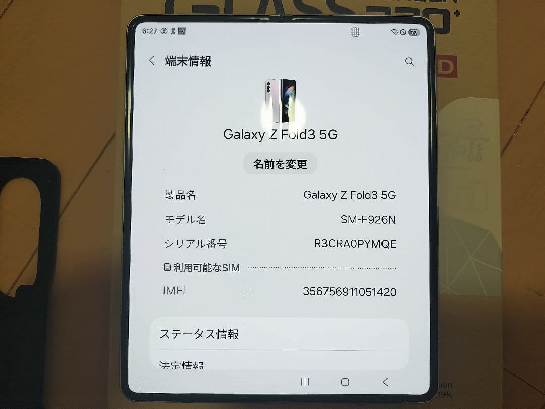Galaxy Z Fold3 5G(韓国版SIMフリー)