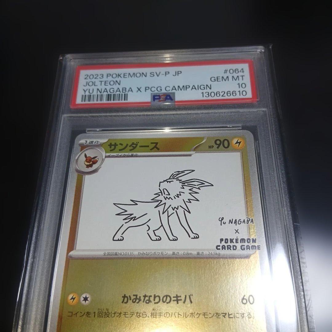 サンダースPSA10