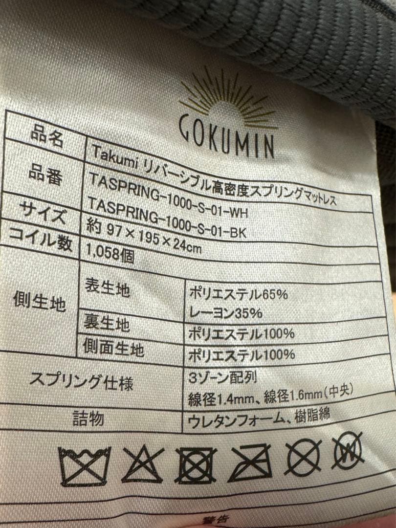 GOKUMIN Takumi リバーシブル高密度スプリングマットレス 直接取引