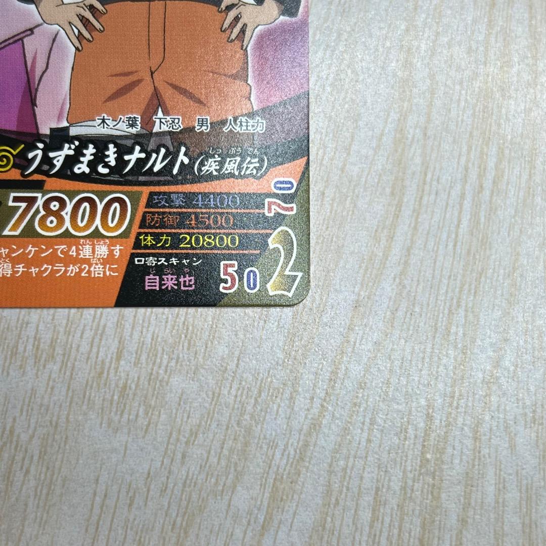 【希少】 ナルティメットフォーメーション うずまきナルト(疾風伝) プロモ