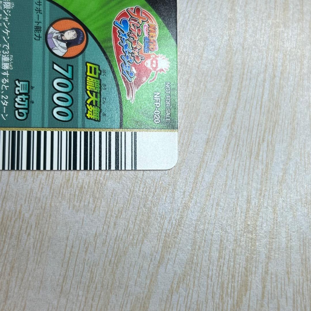 【希少】 ナルティメットフォーメーション うずまきナルト(疾風伝) プロモ