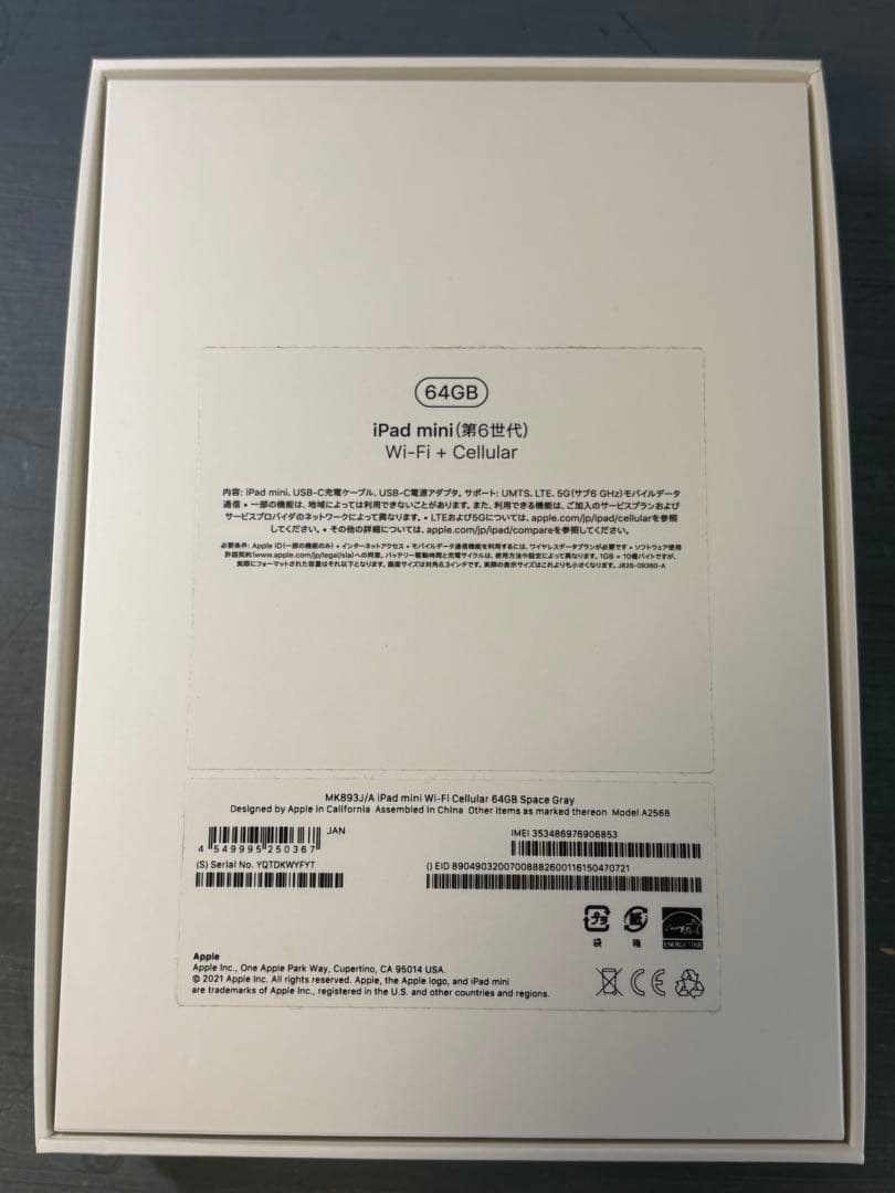 Apple iPad mini 6 64GB セルラー