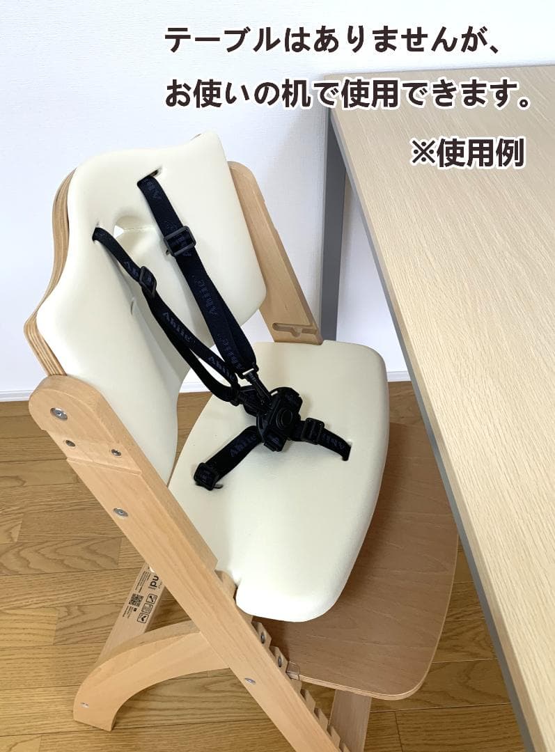 ビヨンドジュニアハイチェア　ナチュラル・ホワイト(訳アリ)